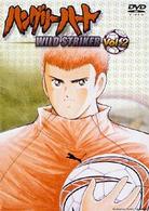 ハングリーハート　～ＷＩＬＤ　ＳＴＲＩＫＥＲ～　Ｖｏｌ．２