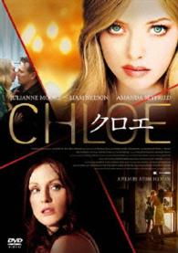 【おトク値！】クロエ　ＤＶＤ