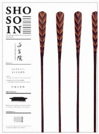 正倉院　～日本が誇る世界の宝～　中倉３ Ｂｌｕ－ｒａｙ　Ｄｉｓｃ