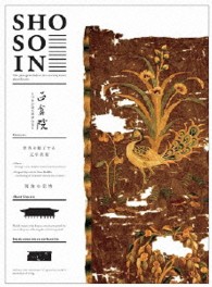 正倉院　～日本が誇る世界の宝～　南倉２ Ｂｌｕ－ｒａｙ　Ｄｉｓｃ