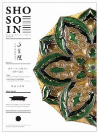 正倉院　～日本が誇る世界の宝～　南倉３ Ｂｌｕ－ｒａｙ　Ｄｉｓｃ