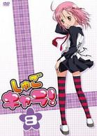 しゅごキャラ！（８）（通常版）
