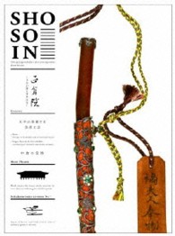 正倉院　～日本が誇る世界の宝～　中倉２