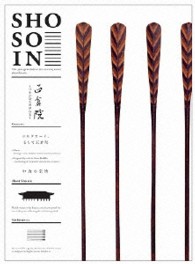 正倉院　～日本が誇る世界の宝～　中倉３