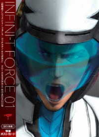Ｉｎｆｉｎｉ－Ｔ　Ｆｏｒｃｅ　ＤＶＤ①
