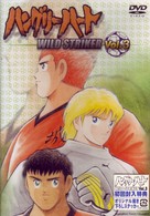 ハングリーハート　～ＷＩＬＤ　ＳＴＲＩＫＥＲ～　Ｖｏｌ．３