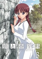 狼と香辛料３〈限定パック〉