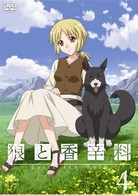 狼と香辛料４〈限定パック〉