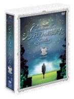 シンデレラのお姉さん　ＤＶＤ－ＢＯＸ　Ⅱ