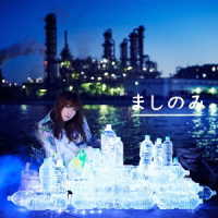 ましのみ／ぺっとぼとリテラシー