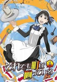それでも町は廻っている　①（Ｂｌｕ－ｒａｙ） Ｂｌｕ－ｒａｙ　Ｄｉｓｃ