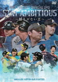 ２０１７　ＦＩＧＨＴＥＲＳ　ＯＦＦＩＣＩＡＬ　ＤＶＤ　ＳＴＡＹ　ＡＭＢＩＴＩＯＵＳ～揺るがない志～