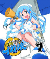侵略！イカ娘　① Ｂｌｕ－ｒａｙ　Ｄｉｓｃ