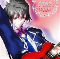 鈴村健一／Ｈａｐｐｙ☆Ｍａｇｉｃ！　ラブ×２デートＣＤ　新島雅黒