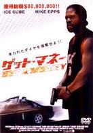 ゲット・マネー