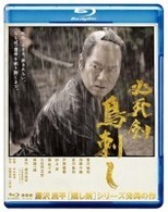 必死剣鳥刺し Ｂｌｕ－ｒａｙ　Ｄｉｓｃ