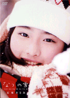 なつの雪