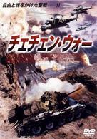 チェチェン・ウォー
