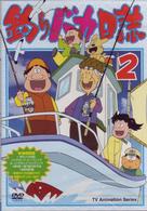 釣りバカ日誌　２