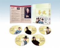 華政［ファジョン］＜ノーカット版＞ＤＶＤ－ＢＯＸ　第三章