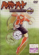 ハングリーハート　～ＷＩＬＤ　ＳＴＲＩＫＥＲ～　Ｖｏｌ．５