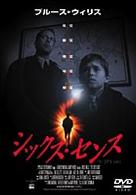 シックス・センス　コレクターズ・エディション