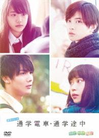 通学シリーズ　通学電車＋通学途中　Ｃｏｍｐｌｅｔｅ　ＢＯＸ　ＤＶＤ