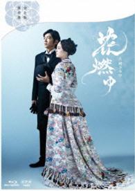 花燃ゆ　完全版　第参集 Ｂｌｕ－ｒａｙ　Ｄｉｓｃ