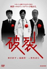 破裂