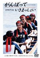 がんばっていきまっしょい