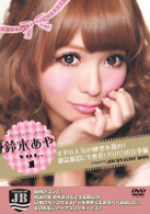 鈴木あや　ＶＯＬ．１　すずの人気の秘密を探れ！雑誌撮影にも密着！バリバリお仕事編　ｎａｖｉｇａｔｅｄ　ｂｙ　ＪＢ
