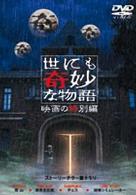 世にも奇妙な物語　映画の特別編