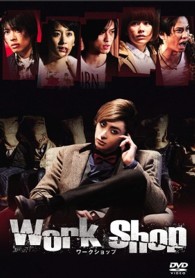 ｗｏｒｋ　ｓｈｏｐ