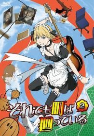 それでも町は廻っている　②（Ｂｌｕ－ｒａｙ） Ｂｌｕ－ｒａｙ　Ｄｉｓｃ