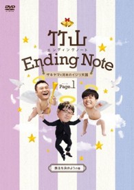竹山エンディングノート～ザキヤマ＆河本のイジリ天国～　ページ１【喪主を決めようの巻】