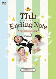 竹山エンディングノート～ザキヤマ＆河本のイジリ天国～　ページ３【遺影を撮ろうの巻】