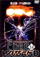 ＣＵＢＥ　ＩＱハザード