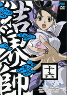 結界師　十六