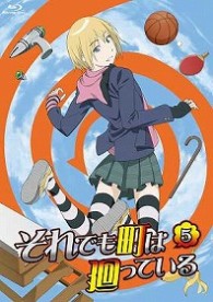 それでも町は廻っている　⑤（Ｂｌｕ－ｒａｙ） Ｂｌｕ－ｒａｙ　Ｄｉｓｃ