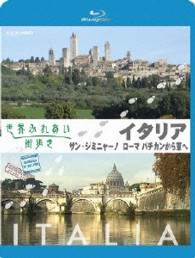 世界ふれあい街歩き　スペシャルシリーズ　イタリア　サン・ジミニャーノ／ローマ　バチカンから東へ　【ブルーレイ低価格版】 Ｂｌｕ－ｒａｙ　Ｄｉｓｃ