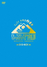 マッコイ　小木の￥道中　もっでっぞ山形