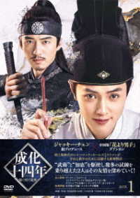 成化十四年～都に咲く秘密～　ＤＶＤ－ＢＯＸ１
