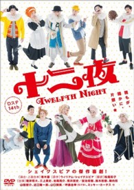 Ｄステ１４ｔｈ「十二夜」