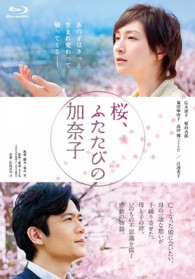 桜、ふたたびの加奈子 Ｂｌｕ－ｒａｙ　Ｄｉｓｃ