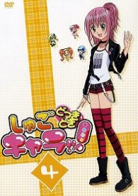 しゅごキャラ！！どっきどき　（４）