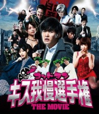 ゴッドタン　キス我慢選手権　ＴＨＥ　ＭＯＶＩＥ Ｂｌｕ－ｒａｙ　Ｄｉｓｃ