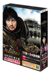 鉄の王　キム・スロ　第三章　＜ノーカット完全版＞　【ＤＶＤ】