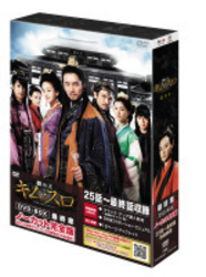 鉄の王　キム・スロ　最終章　＜ノーカット完全版＞　【ＤＶＤ】