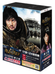 鉄の王　キム・スロ　第三章　＜ノーカット完全版＞　【ブルーレイ＆ＤＶＤ】 Ｂｌｕ－ｒａｙ　Ｄｉｓｃ