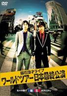 磁石　漫才ライブ　ワールドツアー２０１０　日本最終公演